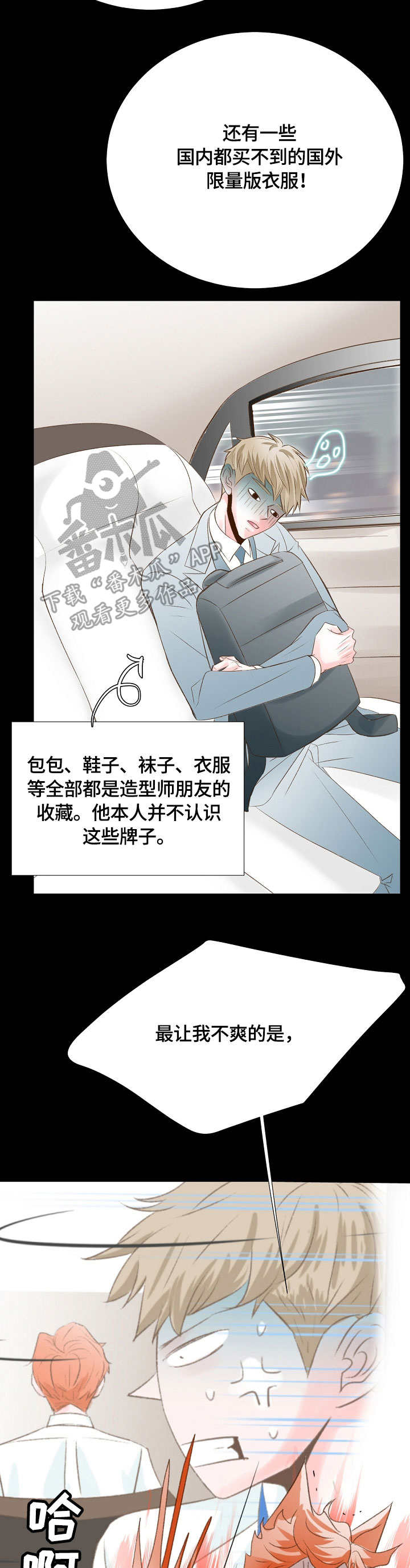 热水壶精灵漫画,第36章：奇怪的感觉4图