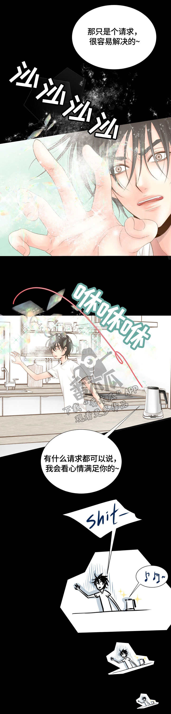 热水壶精灵漫画,第14章：解决2图