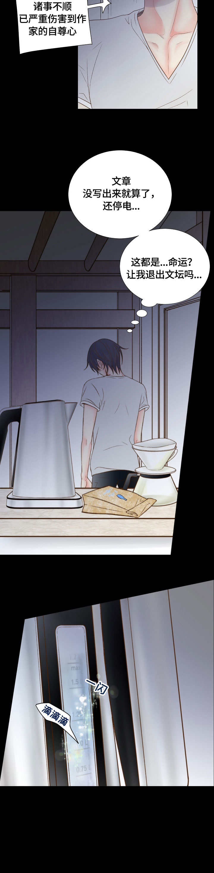 热水壶精灵漫画,第2章：开始3图