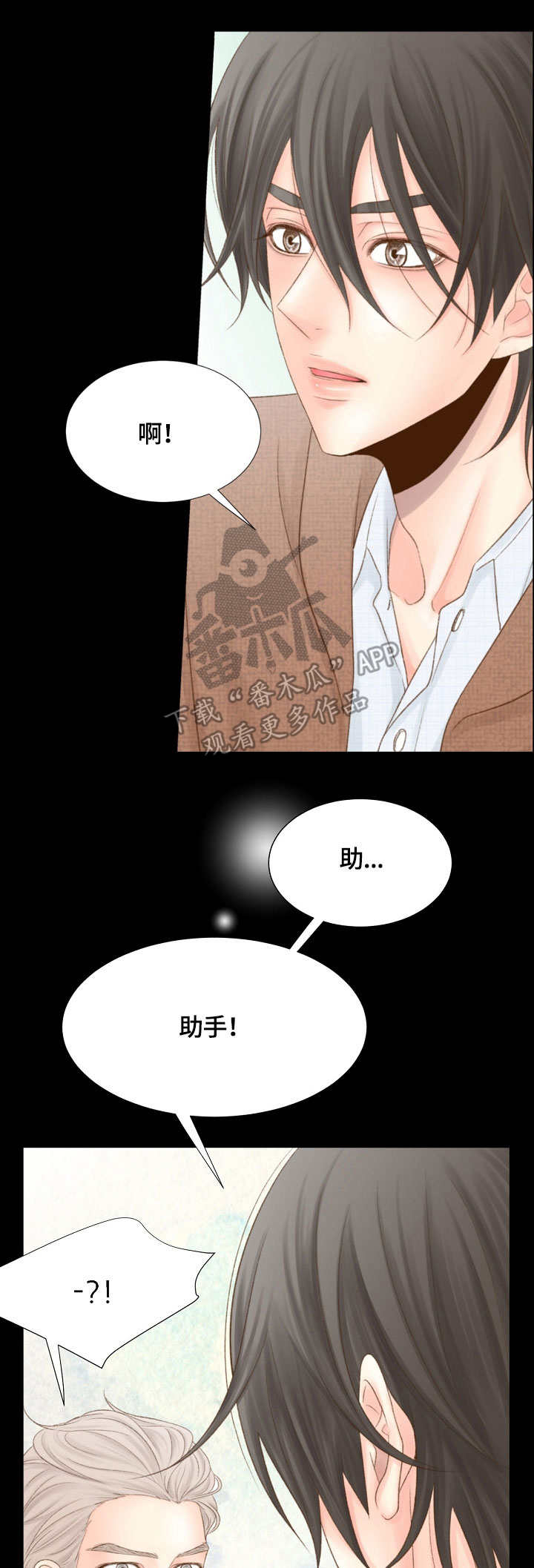 热水壶精灵漫画,第23章：危险1图