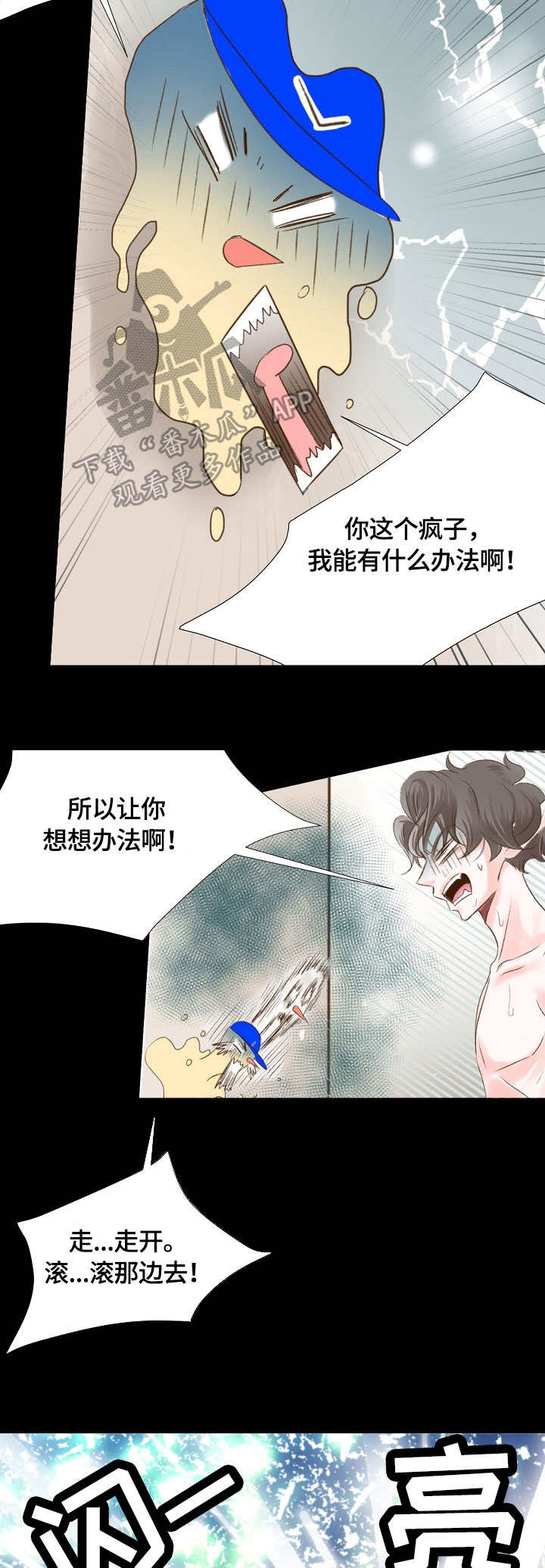 热水壶精灵漫画,第12章：难得2图