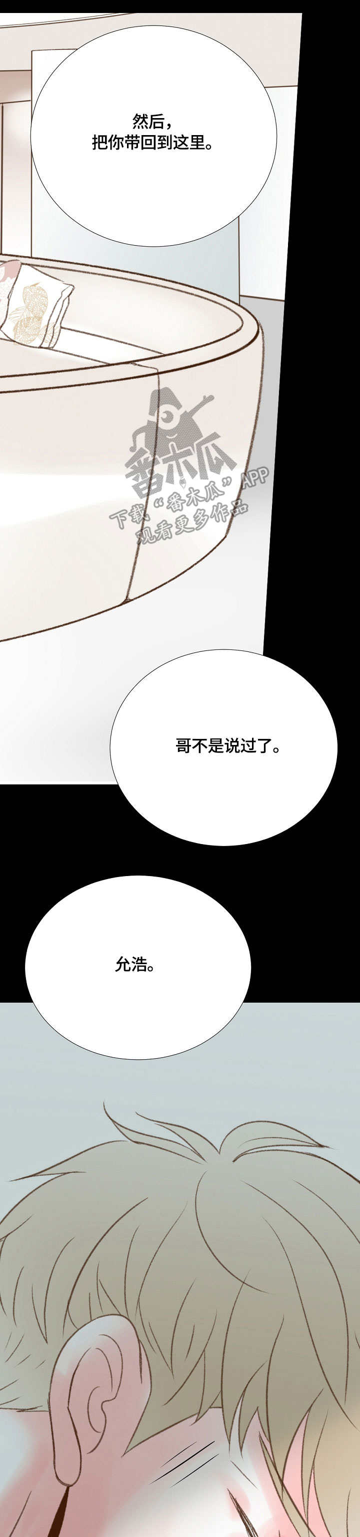 热水壶精灵漫画,第40章：真的来了1图