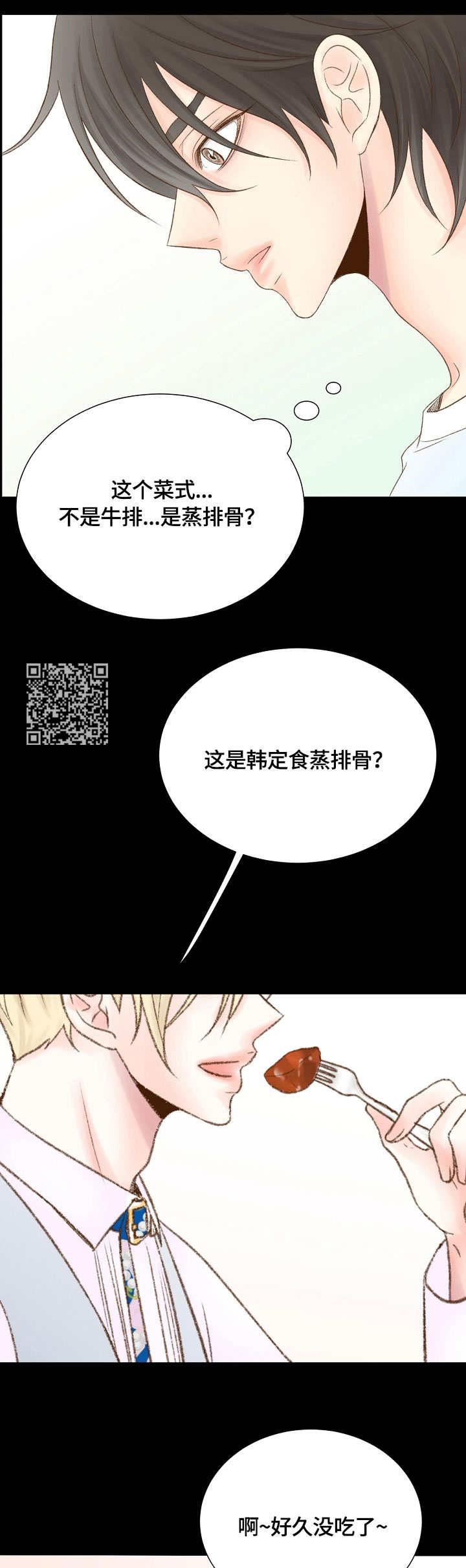 热水壶精灵漫画,第31章：名字3图