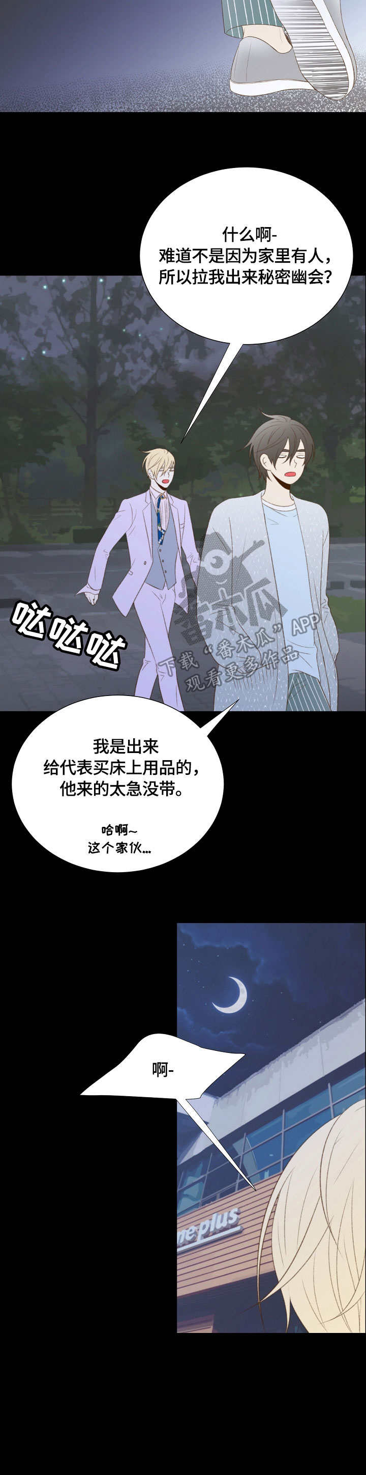 热水壶精灵漫画,第34章：幽会4图