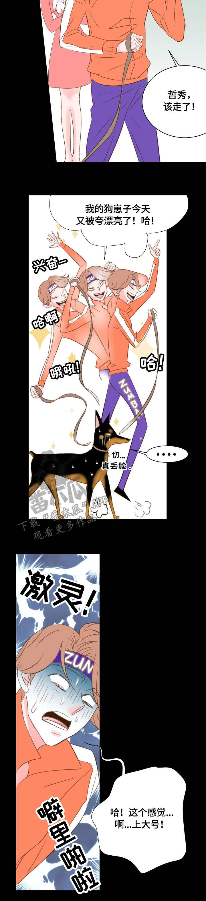 热水壶精灵漫画,第29章：狗美人1图