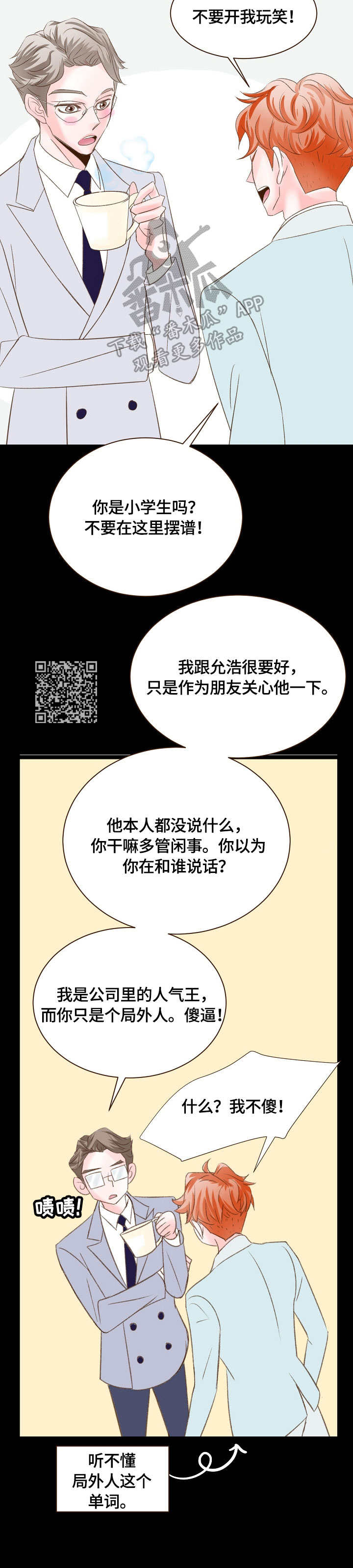 热水壶精灵漫画,第33章：见一面5图