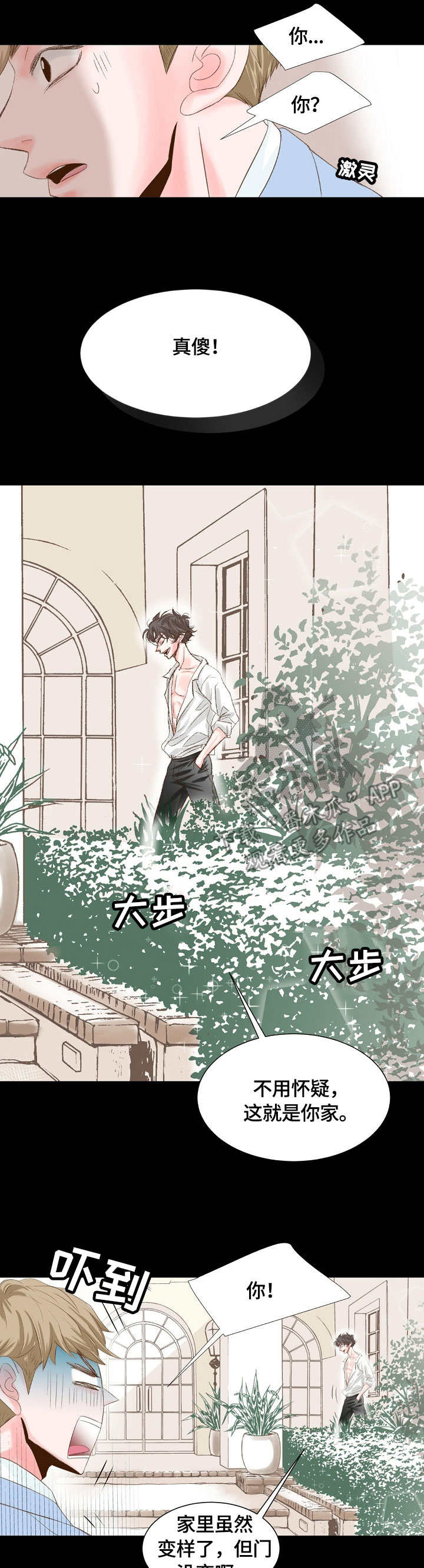 热水壶精灵漫画,第13章：不速之客3图