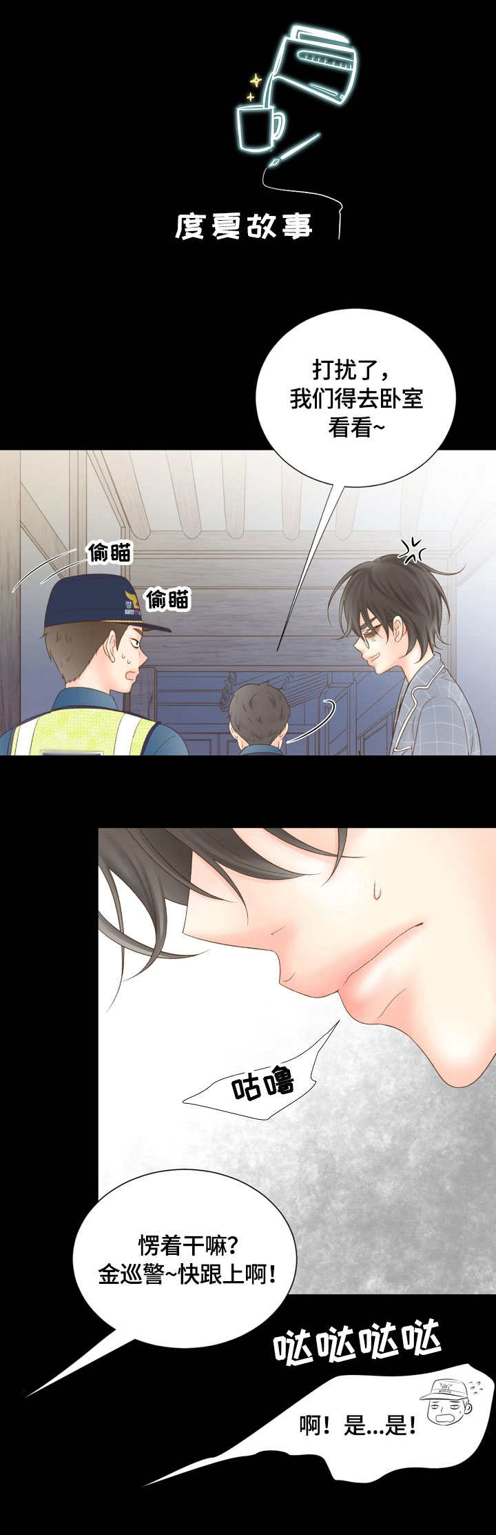 热水壶精灵漫画,第10章：水壶1图