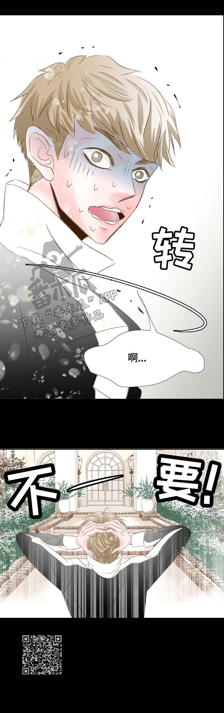 热水壶精灵漫画,第20章：麻烦2图