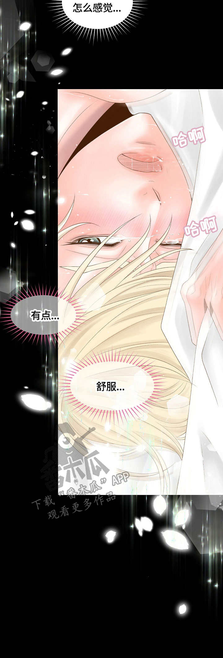 热水壶精灵漫画,第6章：警察3图