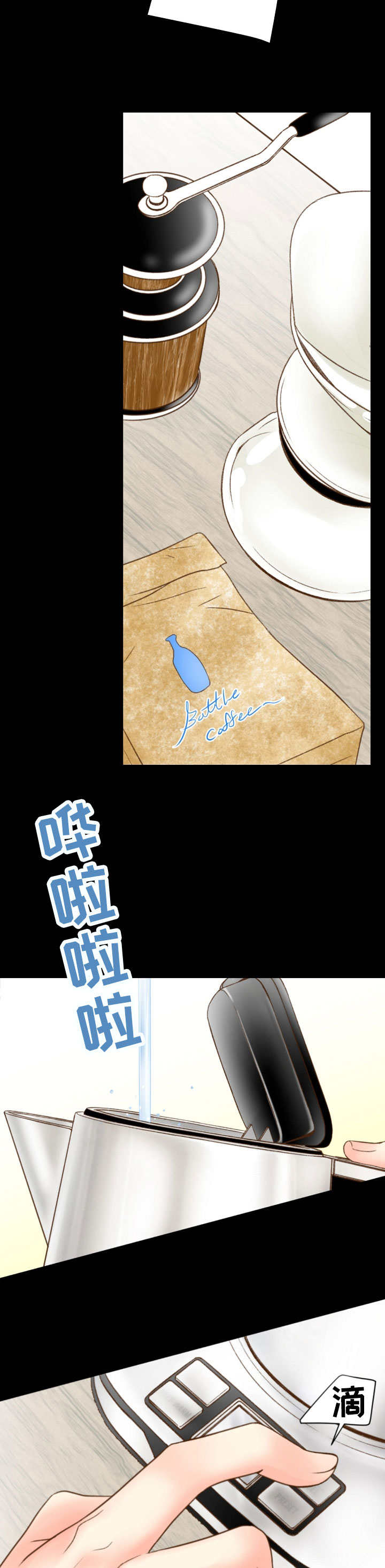热水壶精灵漫画,第2章：开始1图