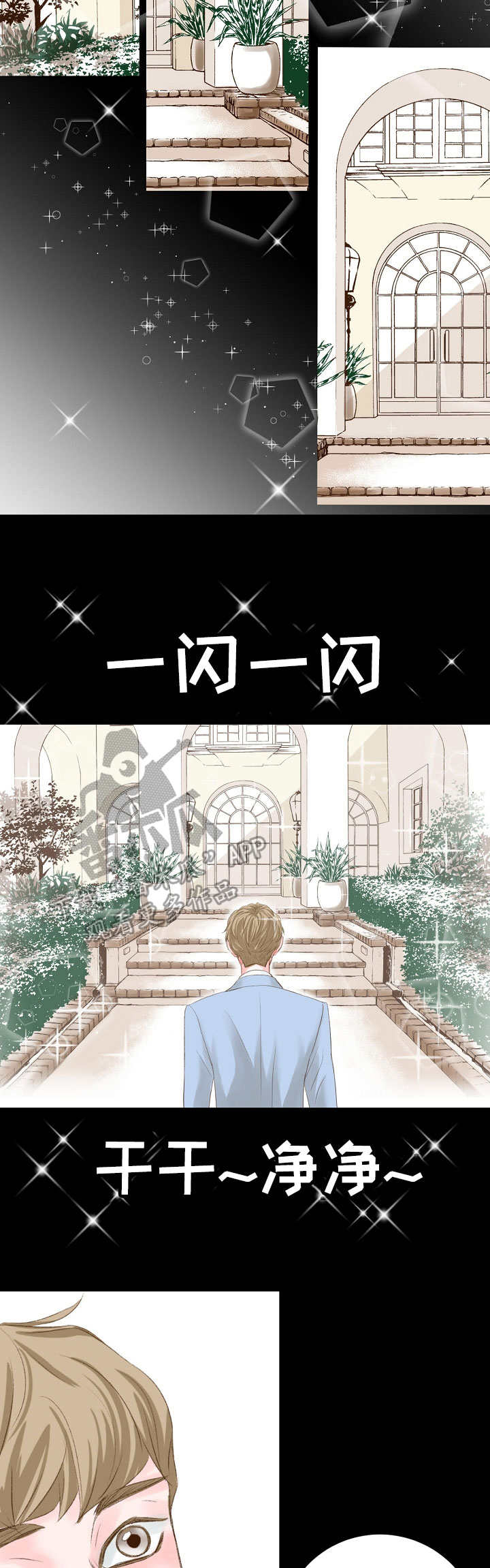 热水壶精灵漫画,第13章：不速之客4图