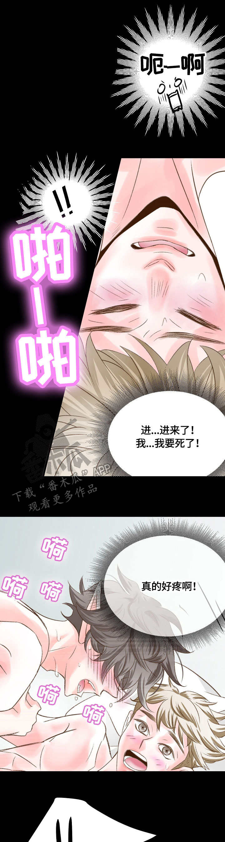 热水壶精灵漫画,第28章：妖精5图