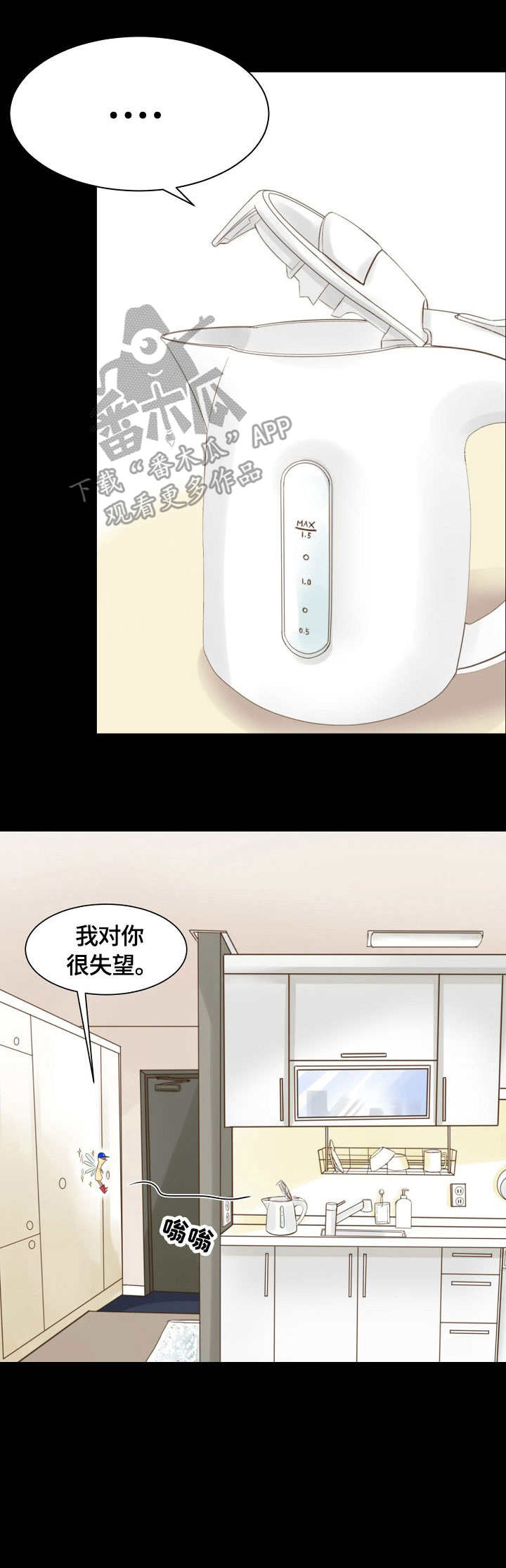 热水壶精灵漫画,第9章：奇怪4图