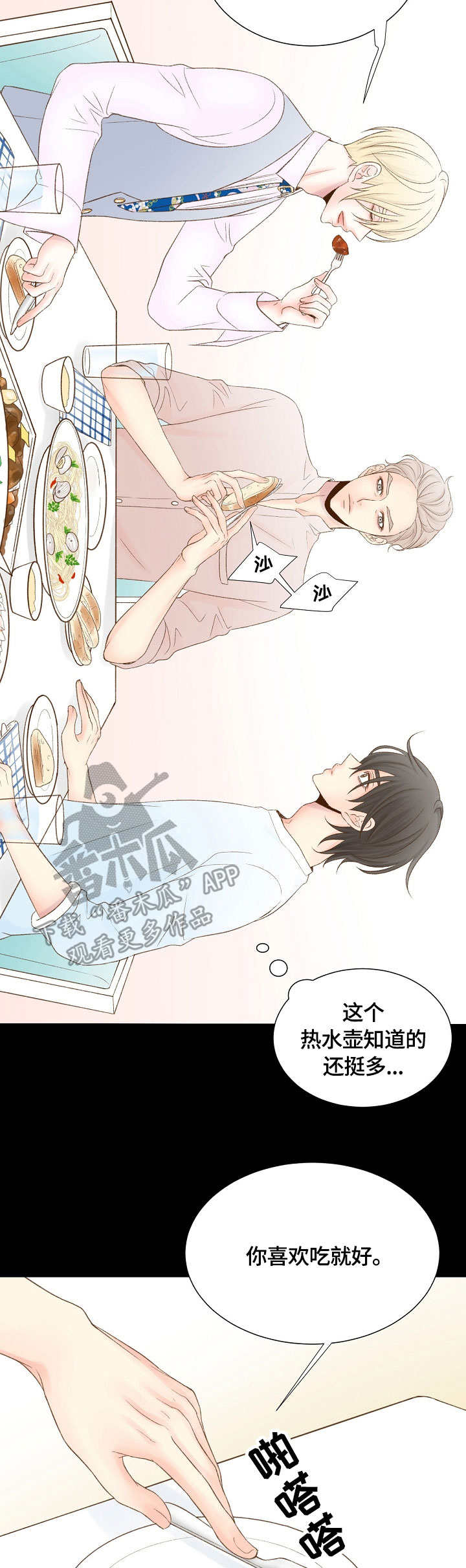 热水壶精灵漫画,第31章：名字4图