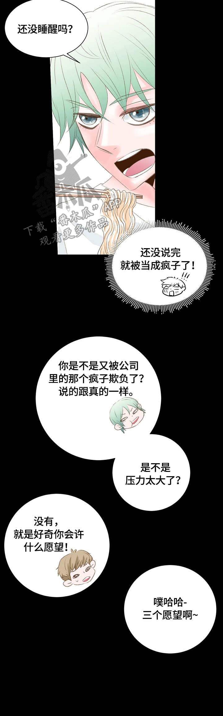 热水壶精灵漫画,第20章：麻烦4图