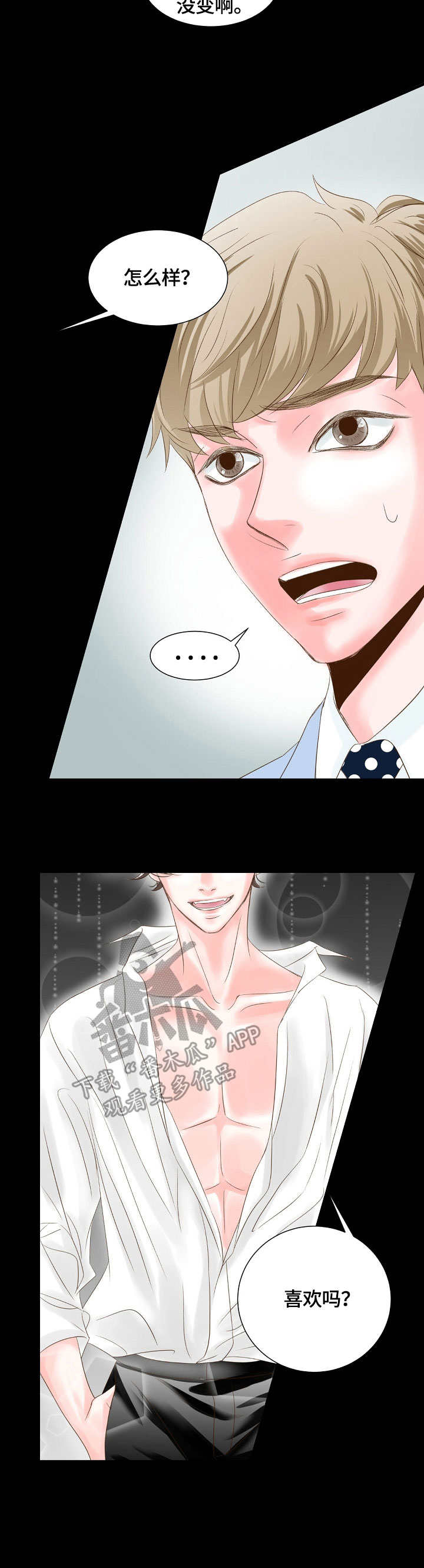 热水壶精灵漫画,第13章：不速之客4图