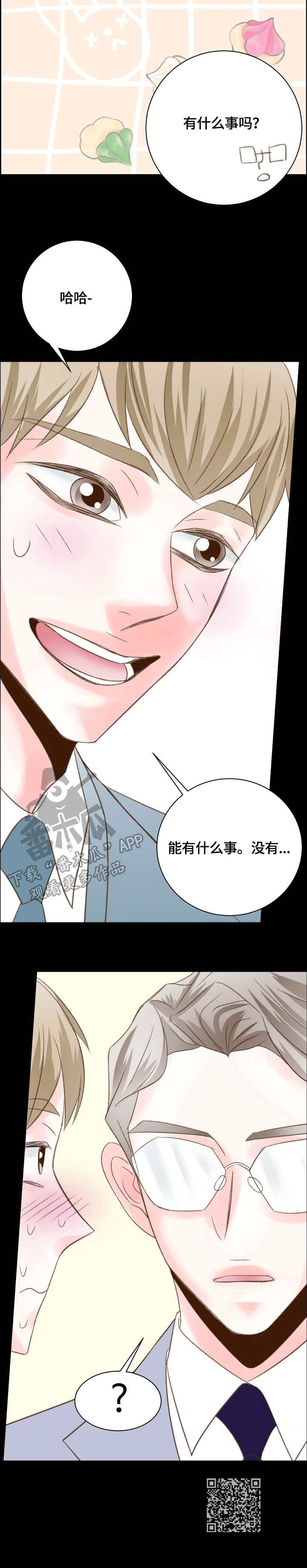 热水壶精灵漫画,第32章：注意2图