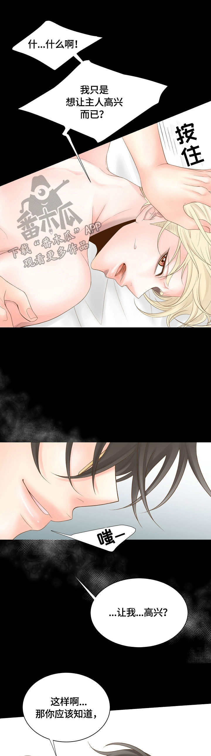 热水壶精灵漫画,第6章：警察2图