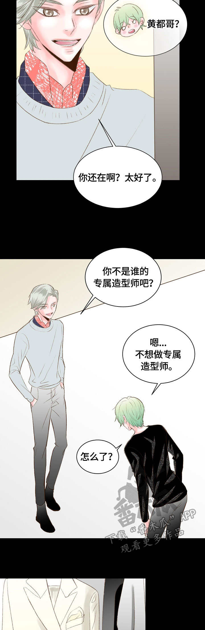 热水壶精灵漫画,第24章：可怕的事4图