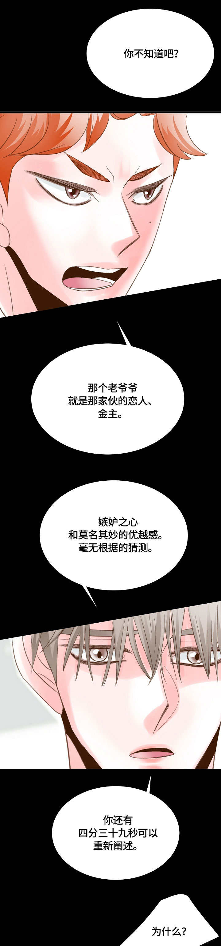 热水壶精灵漫画,第36章：奇怪的感觉1图