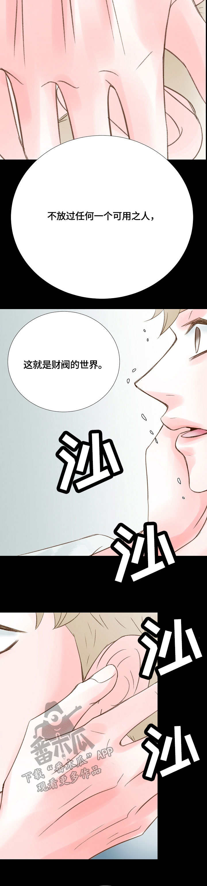 热水壶精灵漫画,第40章：真的来了4图