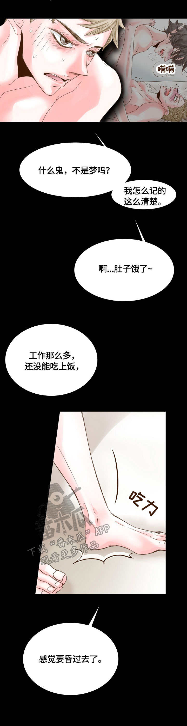 热水壶精灵漫画,第8章：梦醒5图