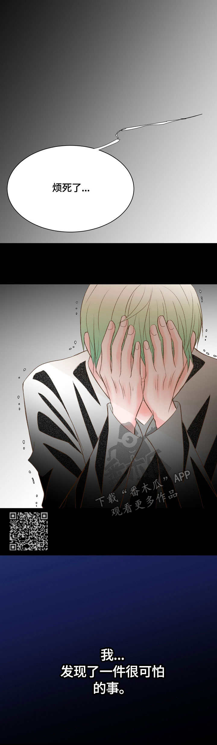 热水壶精灵漫画,第24章：可怕的事1图