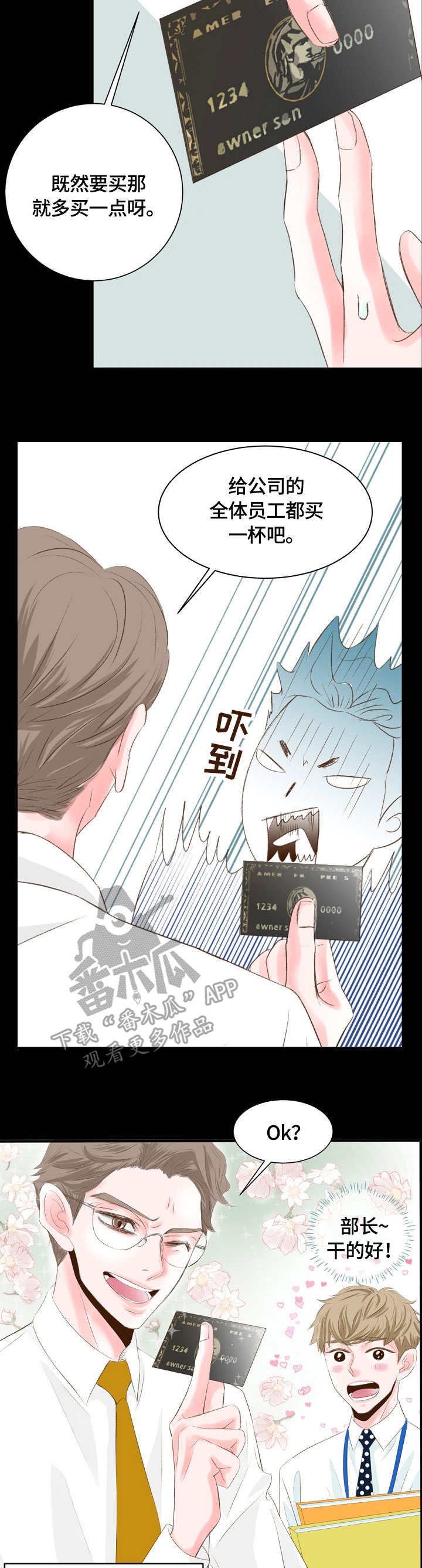 热水壶精灵漫画,第12章：难得2图