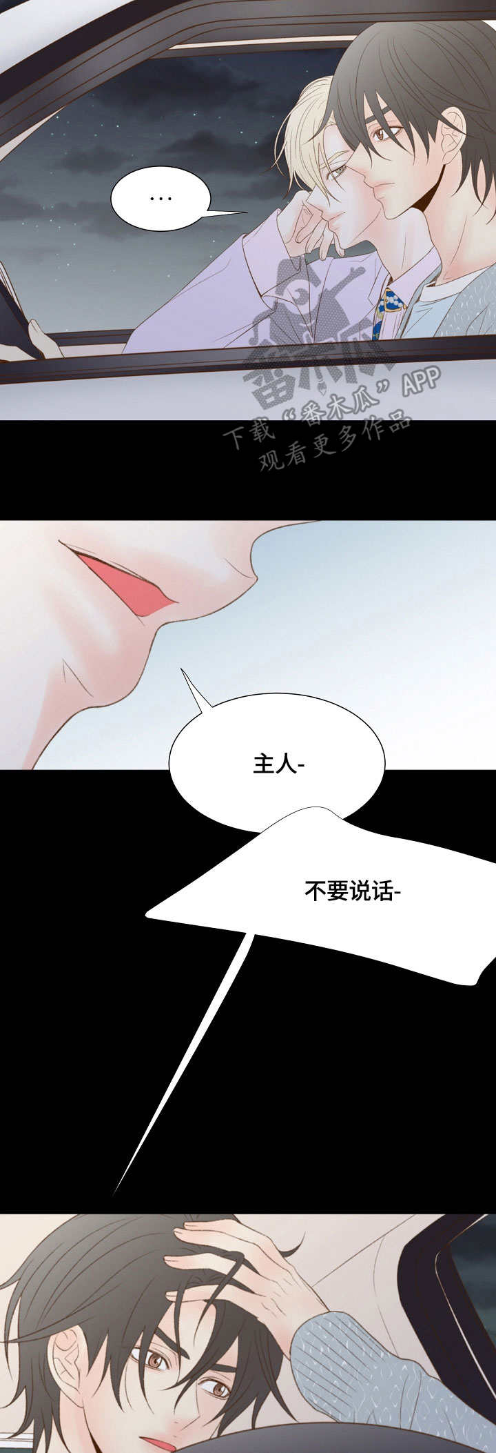 热水壶精灵漫画,第34章：幽会3图