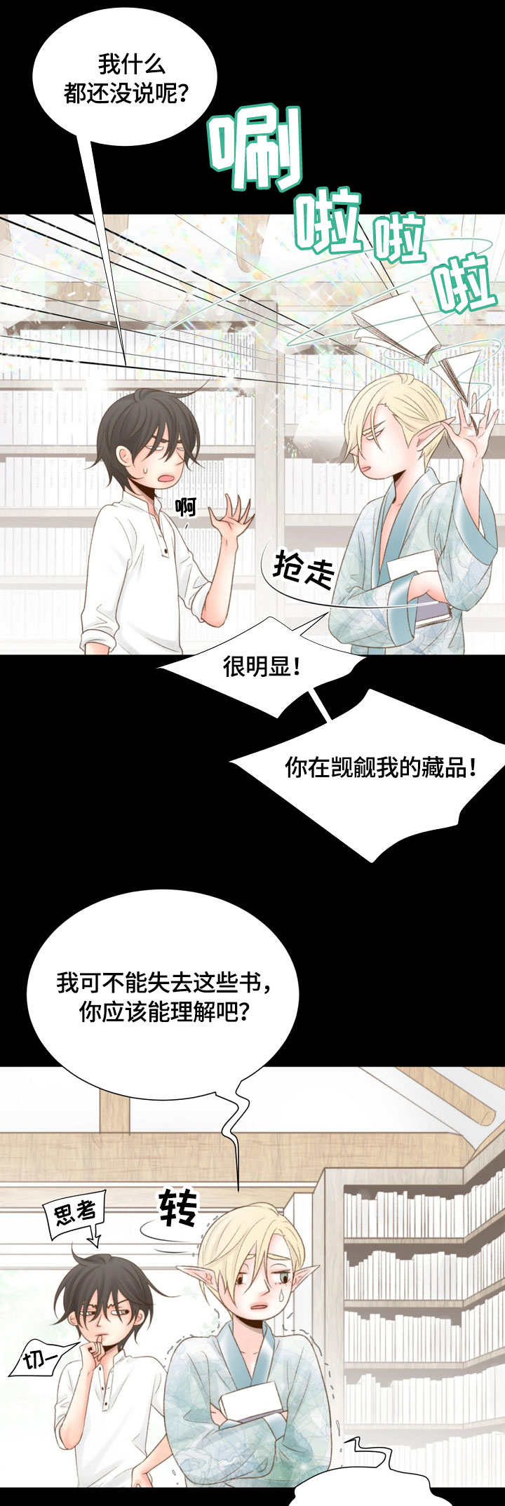 热水壶精灵漫画,第18章：品位5图