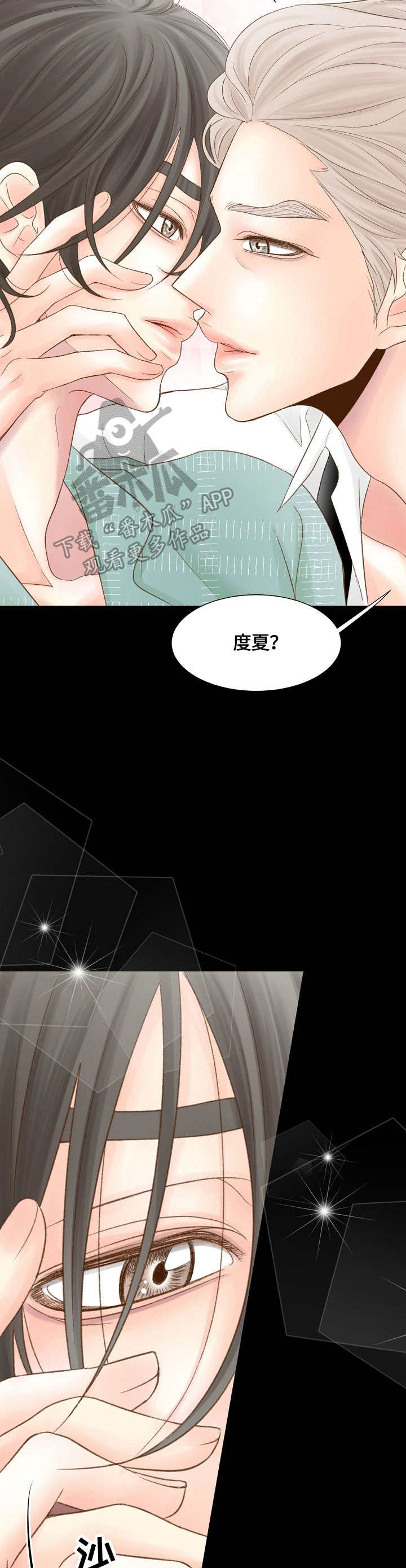 热水壶精灵漫画,第27章：胡思乱想2图
