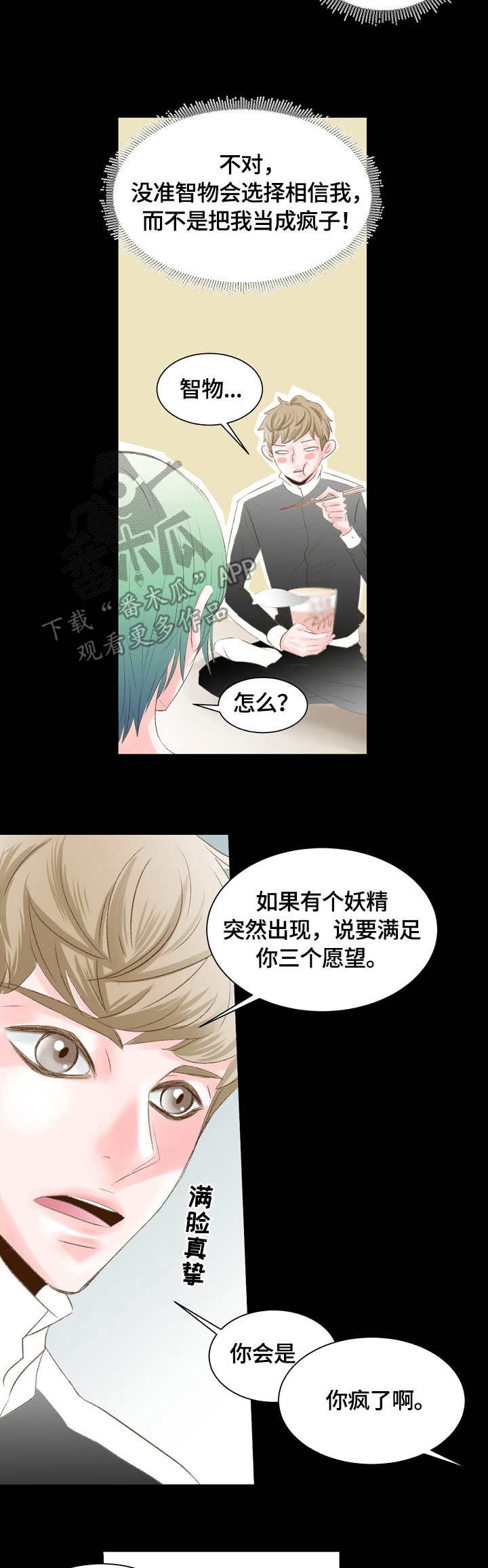热水壶精灵漫画,第20章：麻烦3图