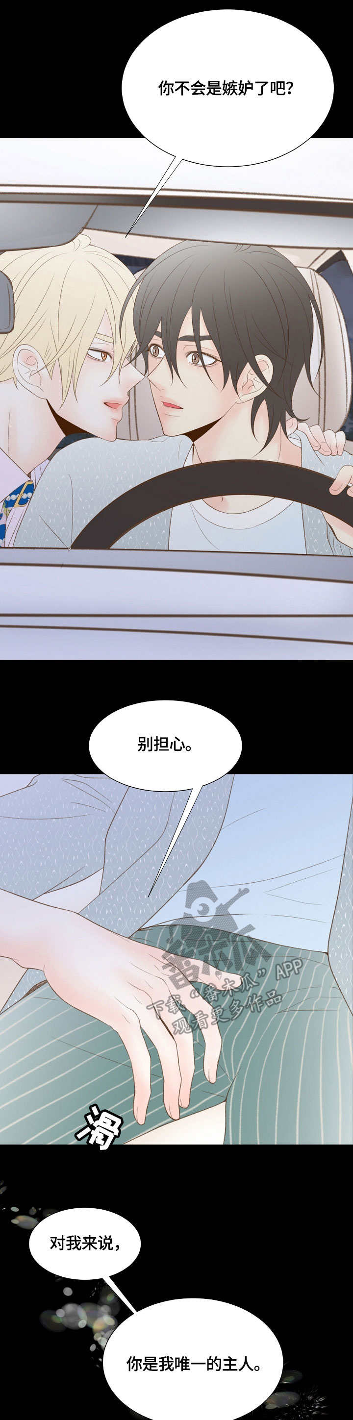热水壶精灵漫画,第34章：幽会1图