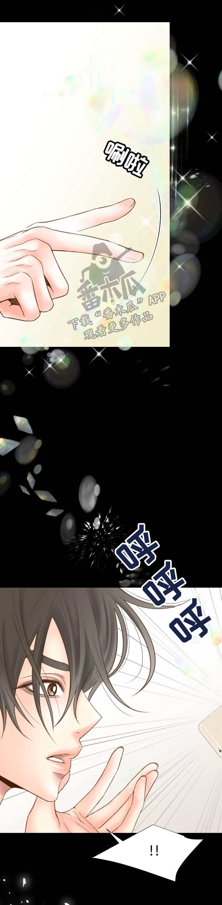 热水壶精灵漫画,第3章：主人2图