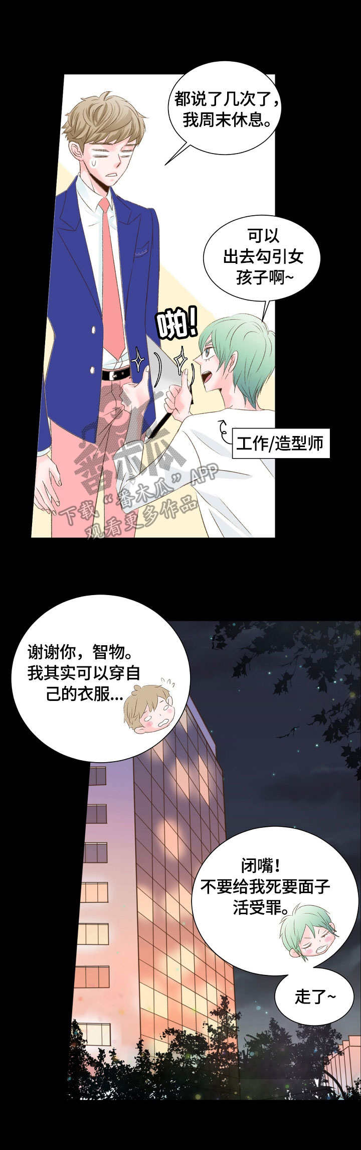 热水壶精灵漫画,第20章：麻烦5图