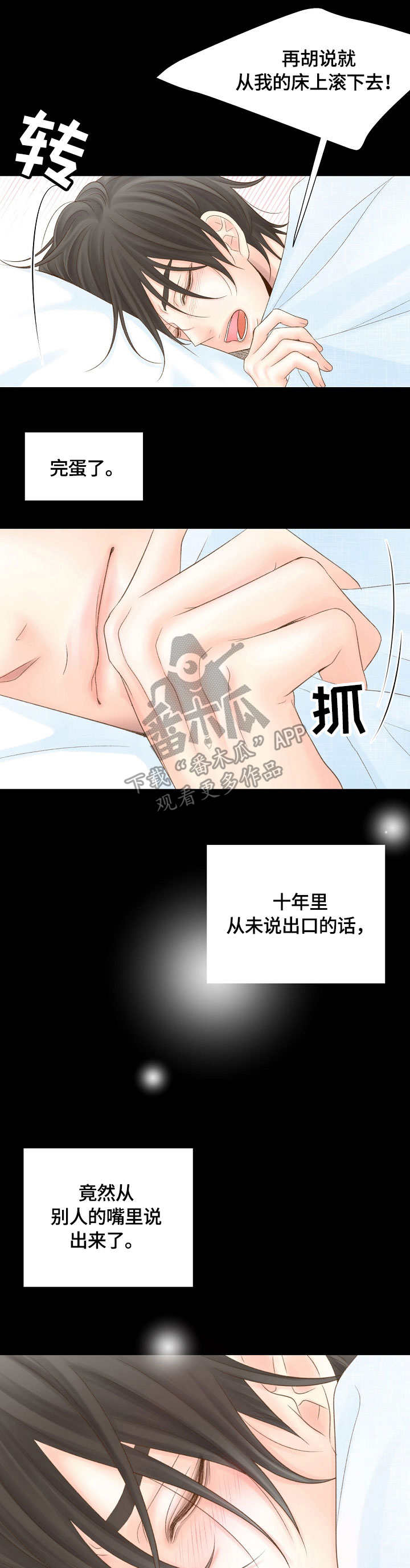 热水壶精灵漫画,第26章：幻想1图