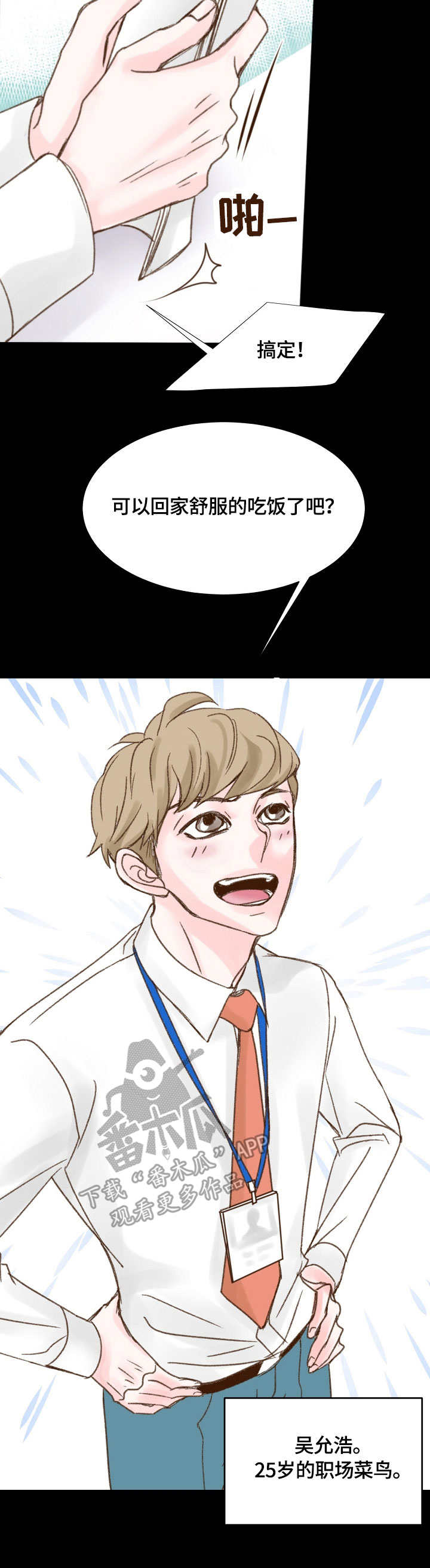热水壶精灵漫画,第4章：出现2图