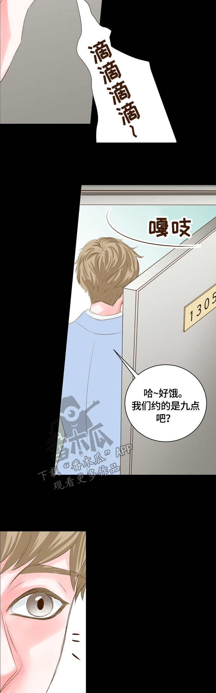 热水壶精灵漫画,第13章：不速之客2图