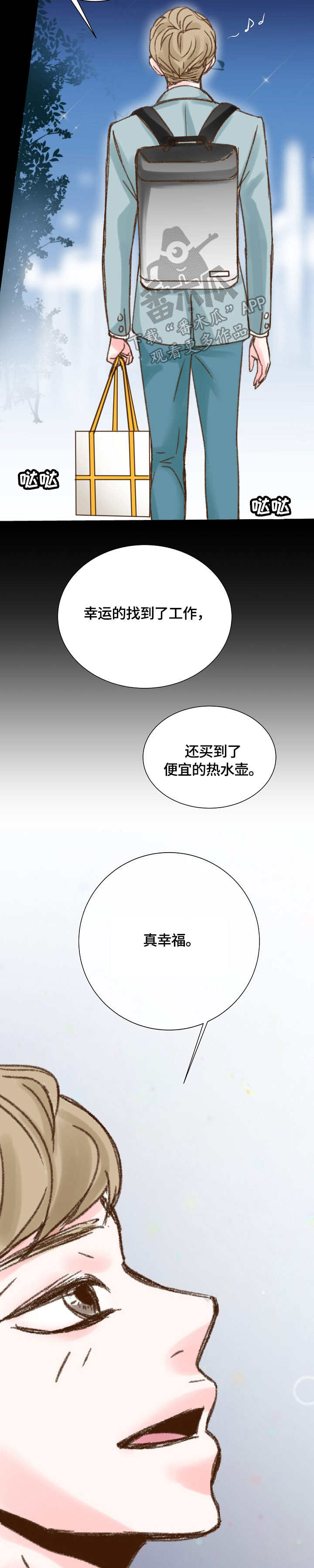 热水壶精灵漫画,第4章：出现1图