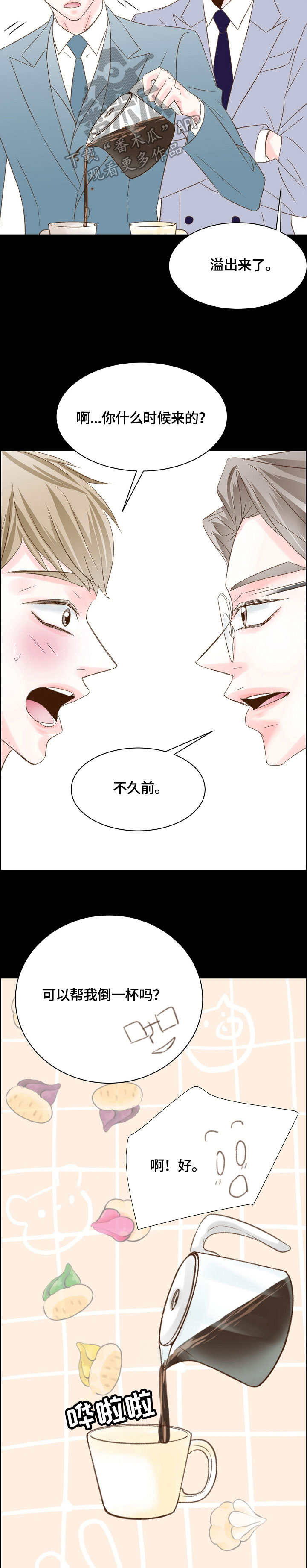 热水壶精灵漫画,第32章：注意1图