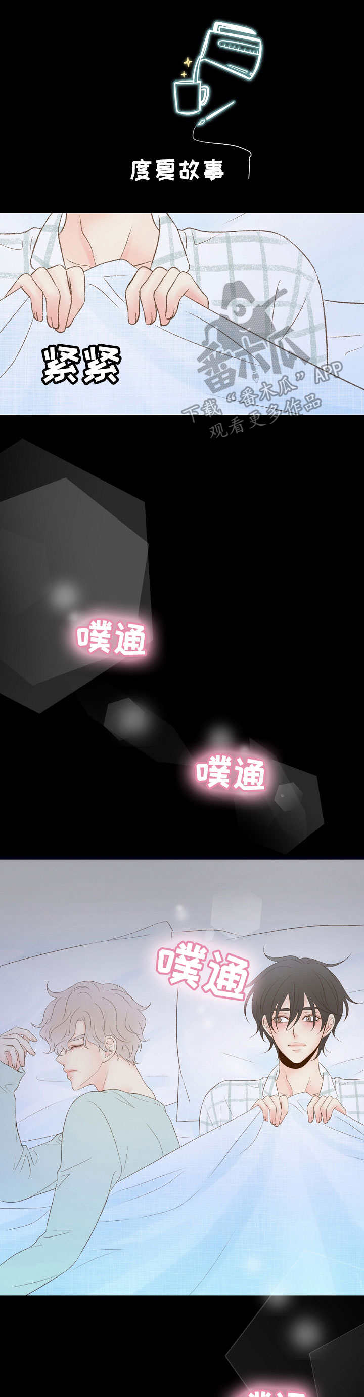 热水壶精灵漫画,第38章：想象1图