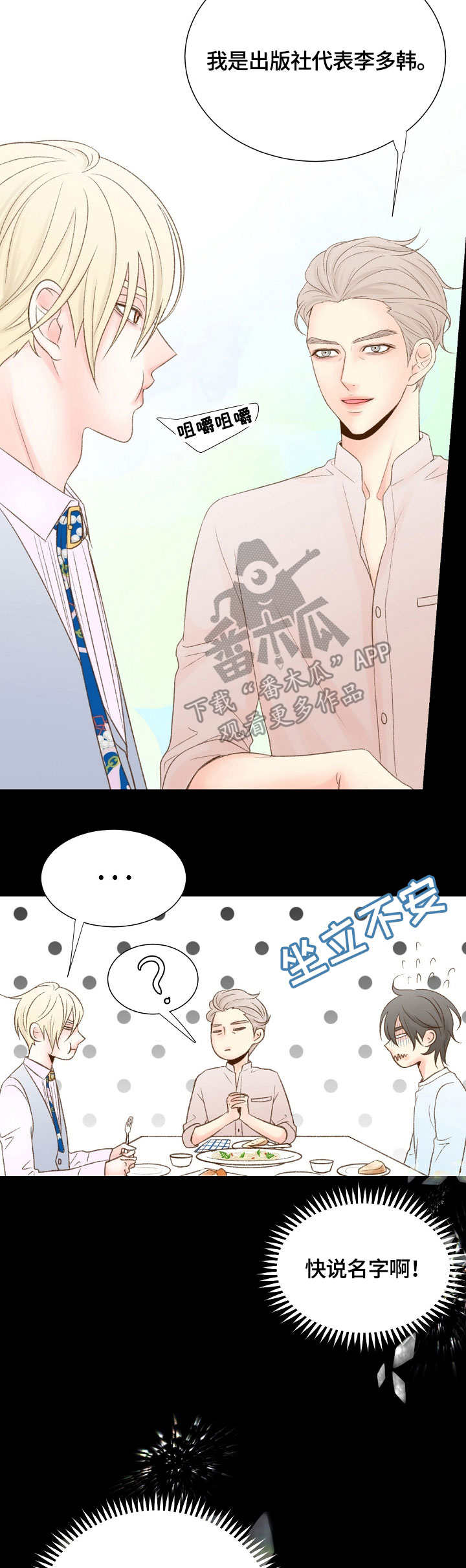 热水壶精灵漫画,第31章：名字1图