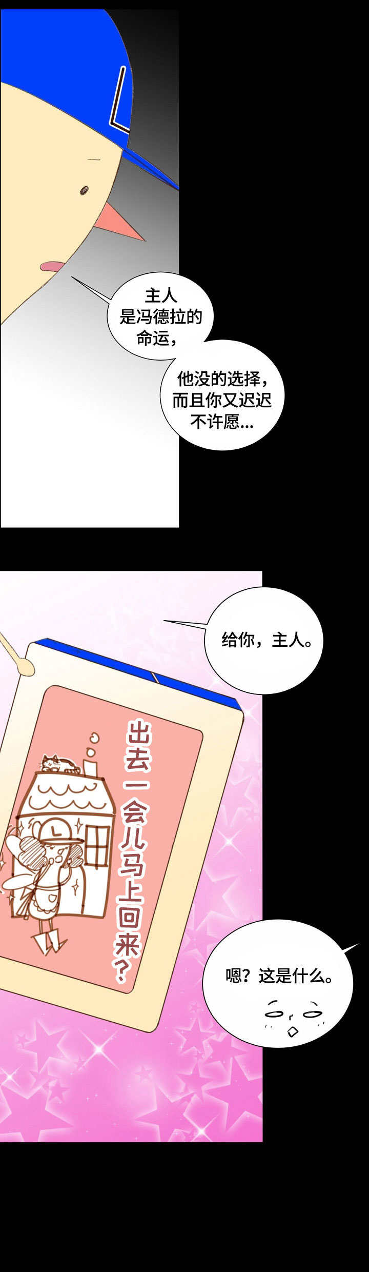 热水壶精灵漫画,第25章：许愿3图