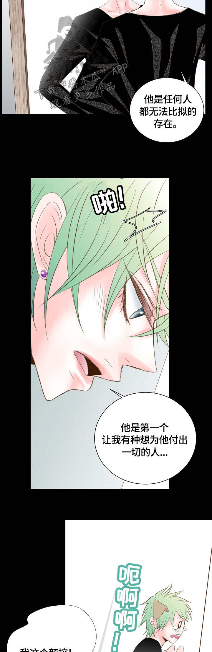 热水壶精灵漫画,第24章：可怕的事2图