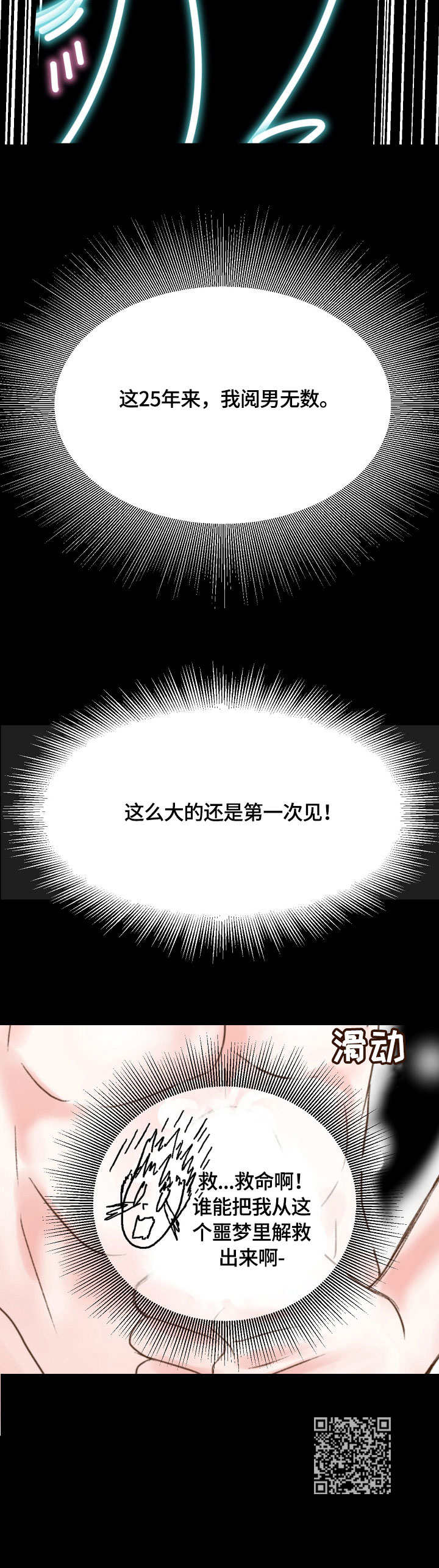 热水壶精灵漫画,第5章：噩梦2图
