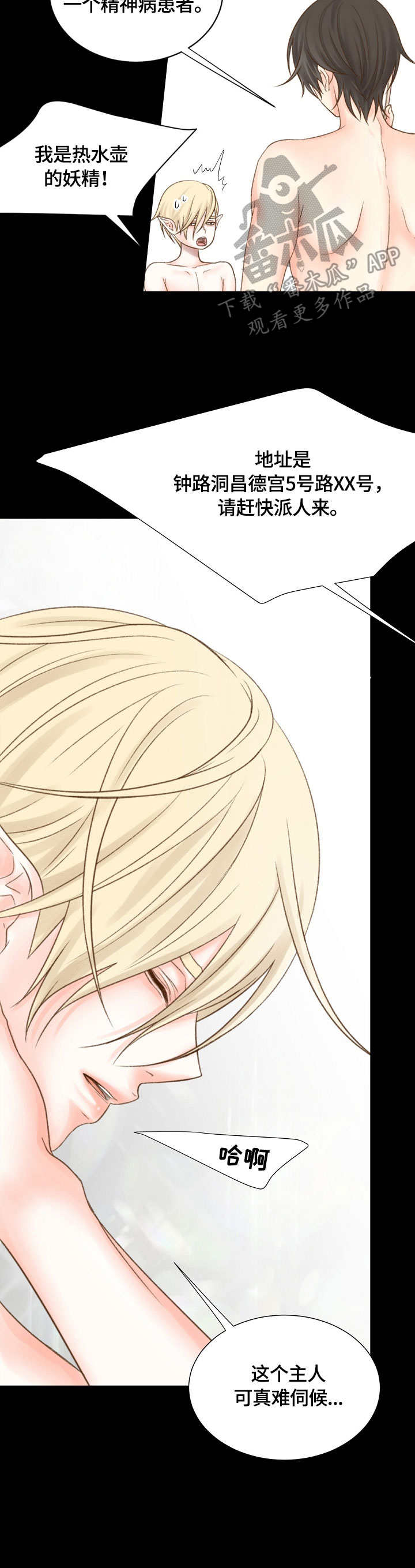 热水壶精灵漫画,第3章：主人1图