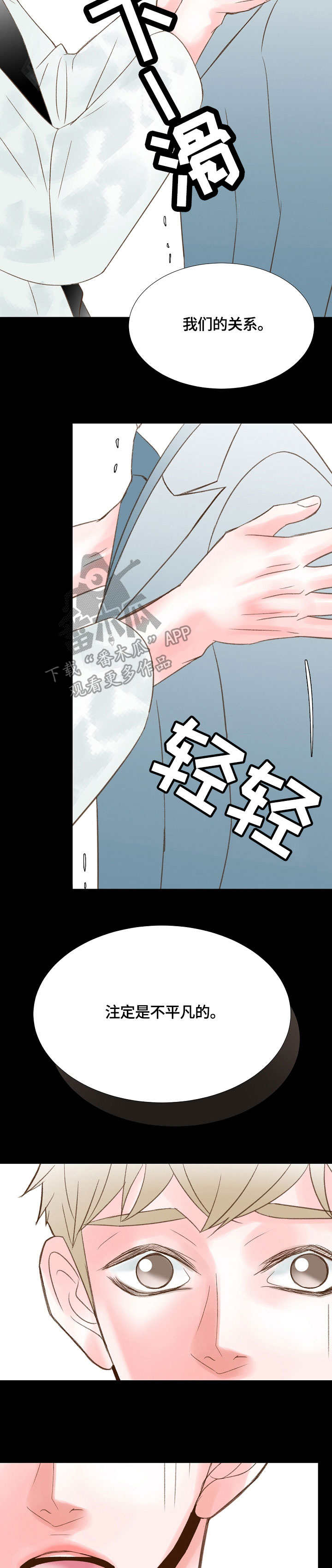 热水壶精灵漫画,第40章：真的来了2图