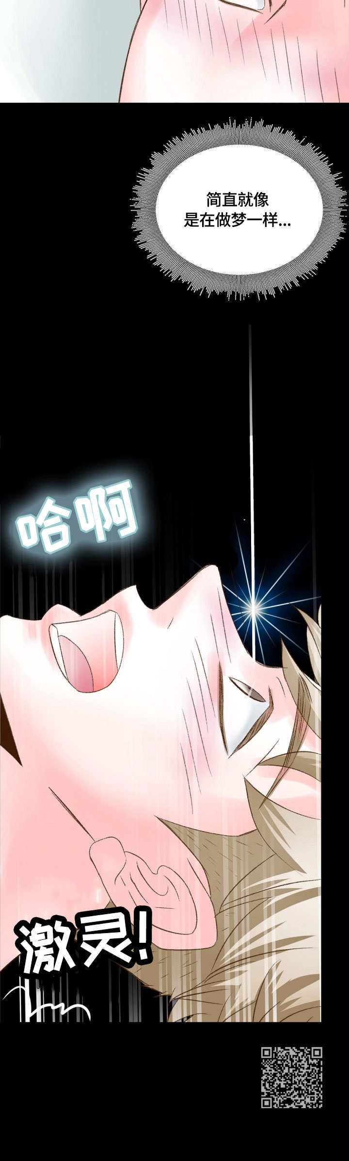 热水壶精灵漫画,第28章：妖精2图