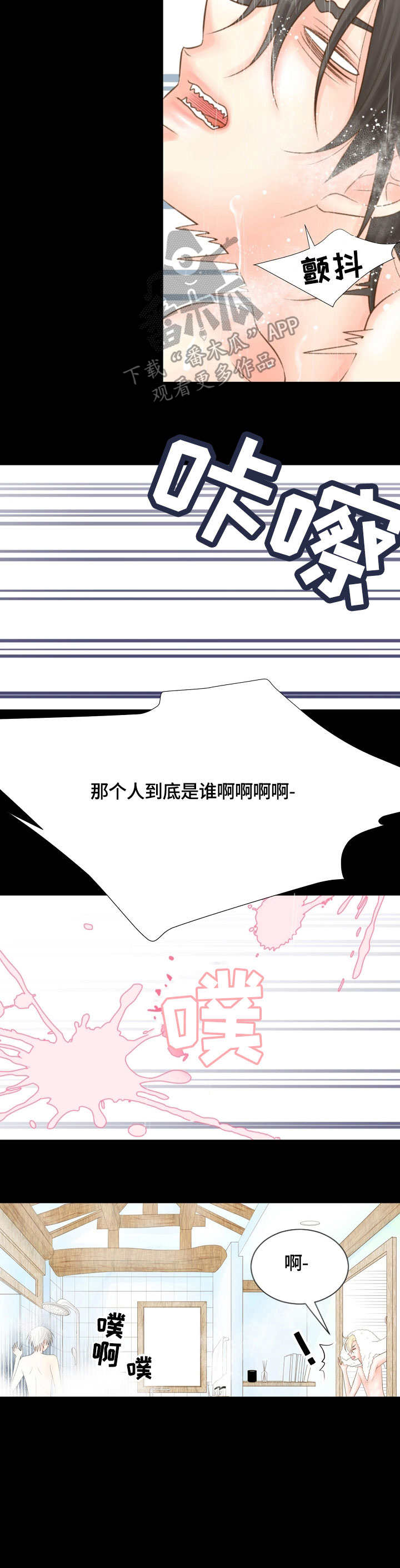 热水壶精灵漫画,第22章：不敢相信4图